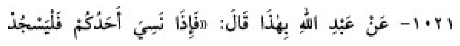 Texto árabe del hadiz de Sunan Abū Dāwūd