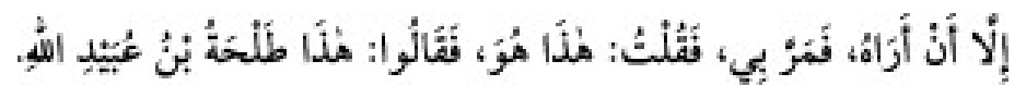 Texto árabe del hadiz de Sunan Abū Dāwūd
