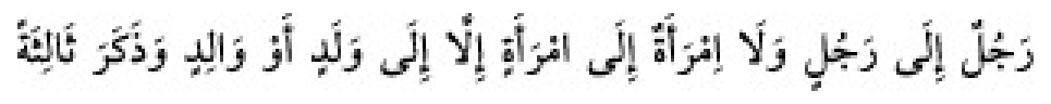 Texto árabe del hadiz de Sunan Abu Dawud