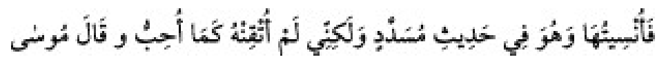 Texto árabe del hadiz de Sunan Abu Dawud