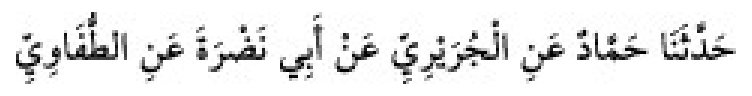 Texto árabe del hadiz de Sunan Abu Dawud