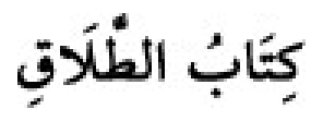 Texto árabe del hadiz de Sunan Abu Dawud
