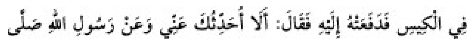 Texto árabe del hadiz de Sunan Abu Dawud