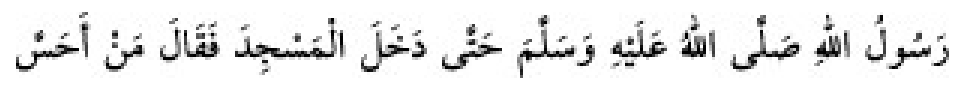 Texto árabe del hadiz de Sunan Abu Dawud