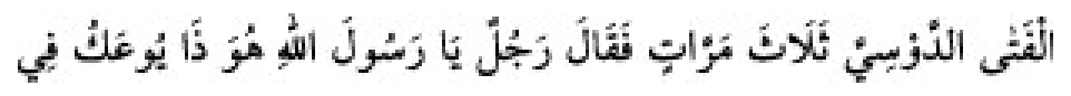 Texto árabe del hadiz de Sunan Abu Dawud