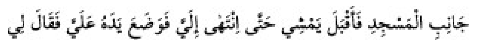 Texto árabe del hadiz de Sunan Abu Dawud