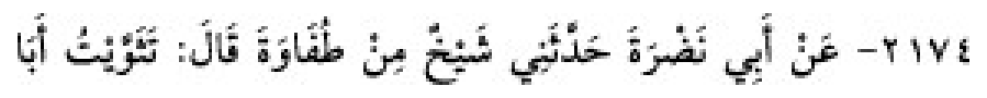 Texto árabe del hadiz de Sunan Abu Dawud