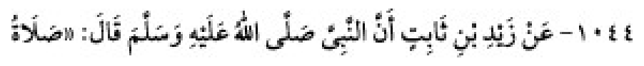 Texto árabe del hadiz de Sunan Abū Dāwūd