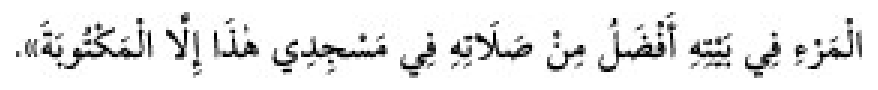 Texto árabe del hadiz de Sunan Abū Dāwūd