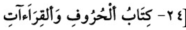 Sünen-i Ebû Dâvûd Arapça hadis metni