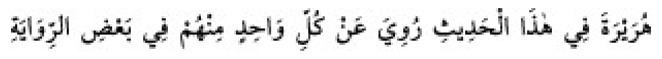 Texto árabe del hadiz de Sunan Abū Dāwūd