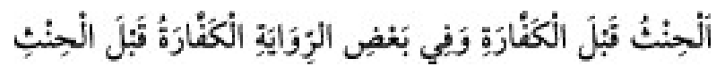 Texto árabe del hadiz de Sunan Abū Dāwūd