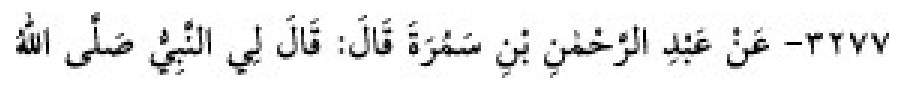 Texto árabe del hadiz de Sunan Abū Dāwūd
