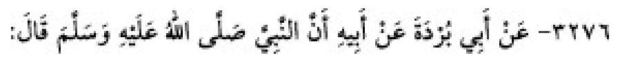 Texto árabe del hadiz de Sunan Abū Dāwūd