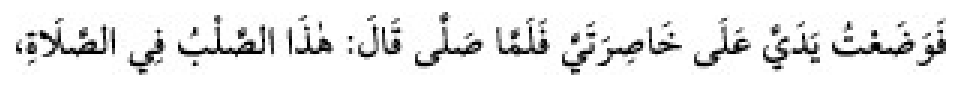 Texto árabe del hadiz de Sunan Abū Dāwūd