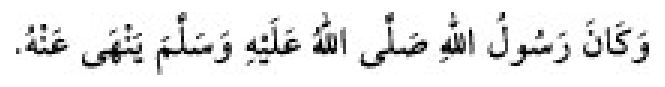 Texto árabe del hadiz de Sunan Abū Dāwūd
