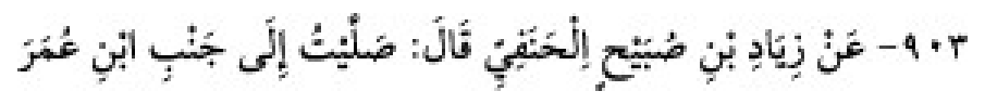 Texto árabe del hadiz de Sunan Abū Dāwūd