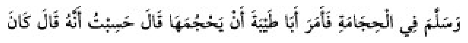 Texto árabe del hadiz de Sunan Abu Dawud