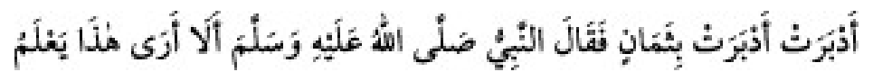 Texto árabe del hadiz de Sunan Abu Dawud