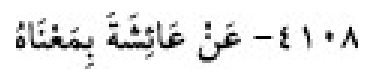 Texto árabe del hadiz de Sunan Abu Dawud
