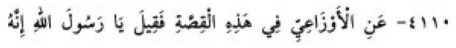 Texto árabe del hadiz de Sunan Abu Dawud