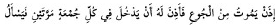 Texto árabe del hadiz de Sunan Abu Dawud