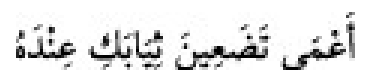Texto árabe del hadiz de Sunan Abu Dawud