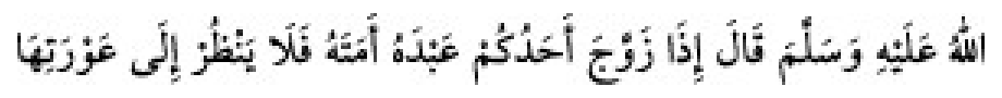 Texto árabe del hadiz de Sunan Abu Dawud