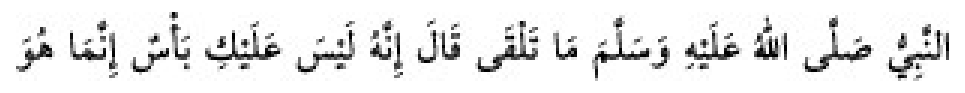 Texto árabe del hadiz de Sunan Abu Dawud