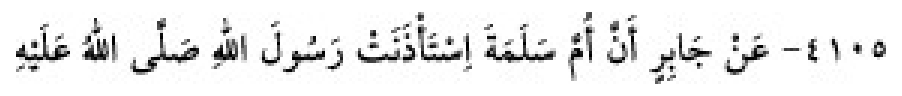 Texto árabe del hadiz de Sunan Abu Dawud