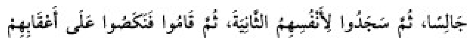 Texto árabe del hadiz de Sunan Abu Dawud