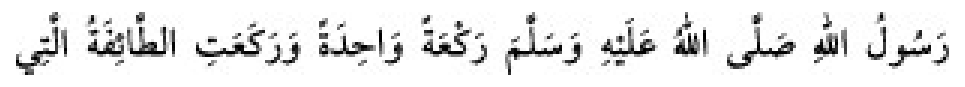 Texto árabe del hadiz de Sunan Abu Dawud
