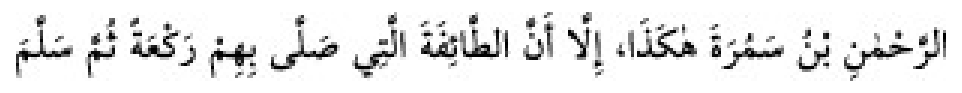 Texto árabe del hadiz de Sunan Abu Dawud