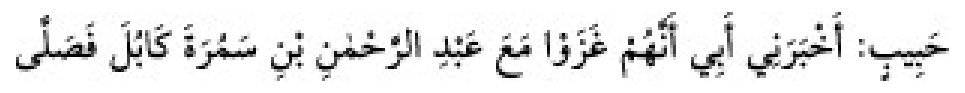 Texto árabe del hadiz de Sunan Abu Dawud