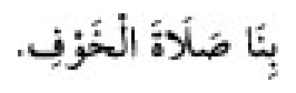 Texto árabe del hadiz de Sunan Abu Dawud