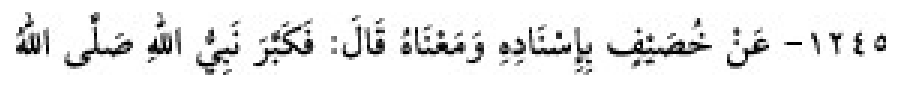 Texto árabe del hadiz de Sunan Abu Dawud