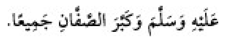 Texto árabe del hadiz de Sunan Abu Dawud