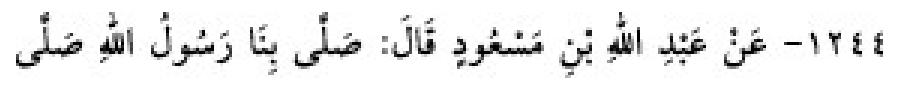 Texto árabe del hadiz de Sunan Abu Dawud