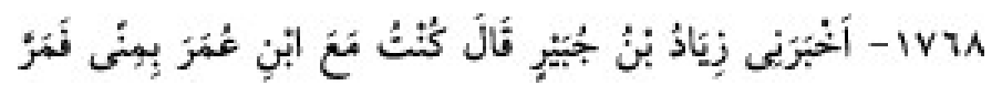Texto árabe del hadiz de Sunan Abu Dawud