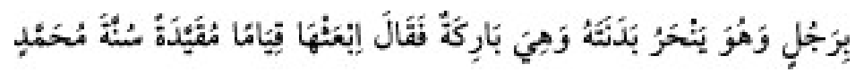 Texto árabe del hadiz de Sunan Abu Dawud