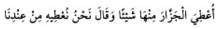 Texto árabe del hadiz de Sunan Abu Dawud
