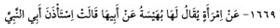 Texto árabe del hadiz de Sunan Abū Dāwūd