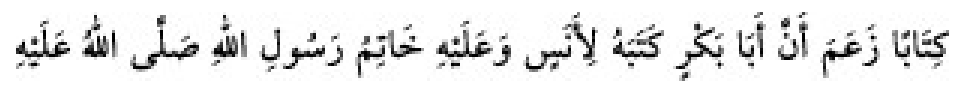 Texto árabe del hadiz de Sunan Abu Dawud