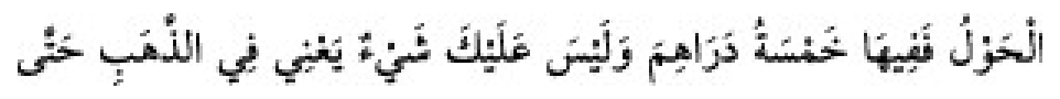 Texto árabe del hadiz de Sunan Abu Dawud