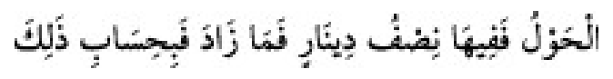 Texto árabe del hadiz de Sunan Abu Dawud