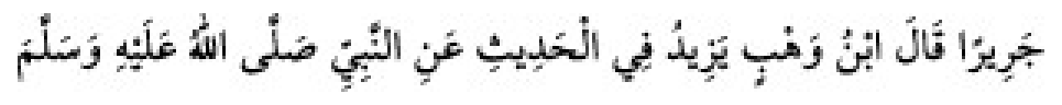 Texto árabe del hadiz de Sunan Abu Dawud