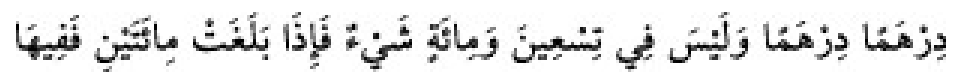 Texto árabe del hadiz de Sunan Abu Dawud