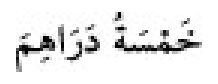 Texto árabe del hadiz de Sunan Abu Dawud