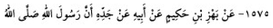 Texto árabe del hadiz de Sunan Abu Dawud