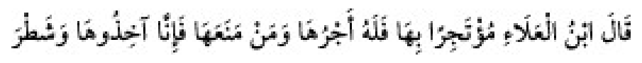 Texto árabe del hadiz de Sunan Abu Dawud